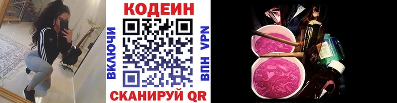 Кодеин Purple Drank  Чадан 